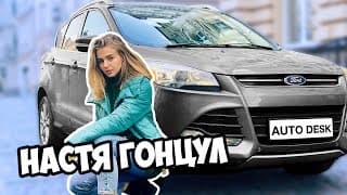 Настя Гонцул и Ford Escape 2014